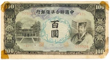 Federal Reserve Bank of China China 100 Yuan