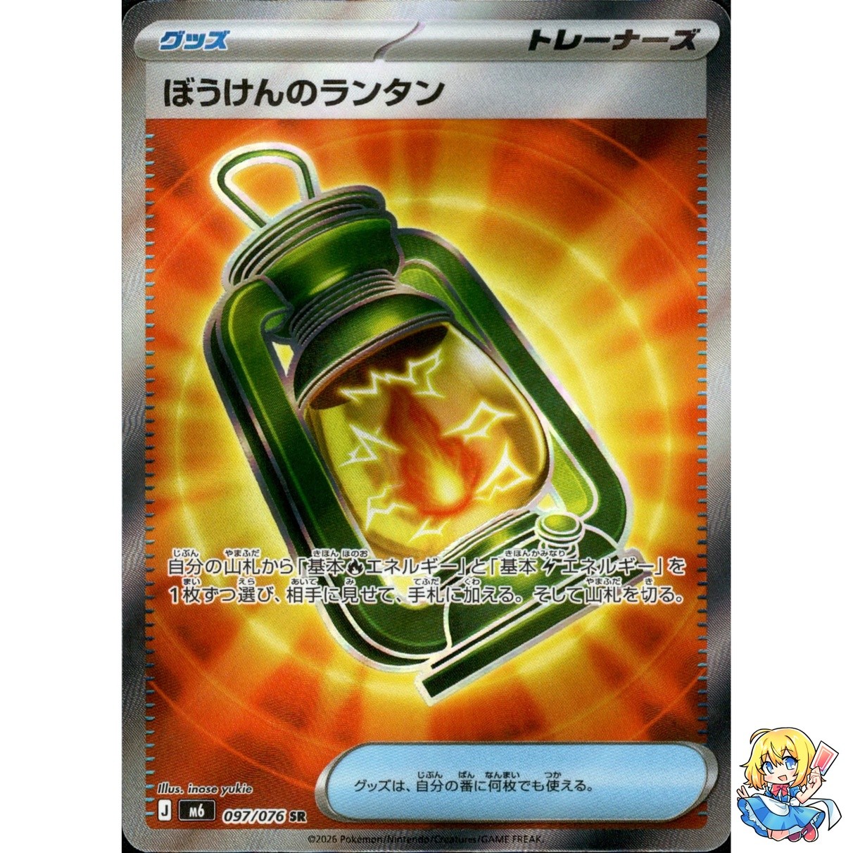 Adventuring Lantern SR 097/076 Storm Emeralda M6 2026 Pokemon Card Japanese