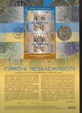 Ukraine 2024 Trident of Independence. Ancient Coins. Presentation sheetlet