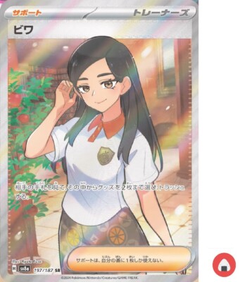 Pokemon card sv8a 197/187 Eri SR Scarlet & Violet Fes