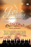 Josse Lyons | Dhaivakanikaka | Taschenbuch | Malayalam (2014)