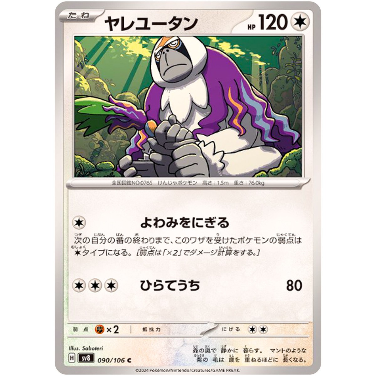 Oranguru C 090/106 SV8 Super Electric Breaker - Pokemon Card