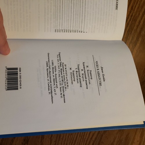 books in russian language ГОТИЧЕСКИЙ РОМАН. ДЖИН ПЛЕЙДИ. ЧУДО В АББАТСТВЕ...1999 - Picture 8 of 8