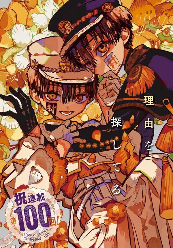 G Fantasy April 2023 manga Kuroshitsuji Jibaku shonen Hanako-kun with Bonus