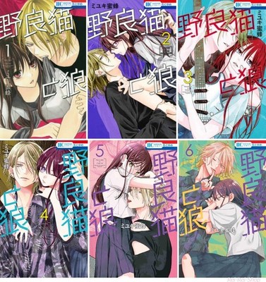 Japanese Language Manga Comic Book Noraneko to Ookami 野良猫と狼