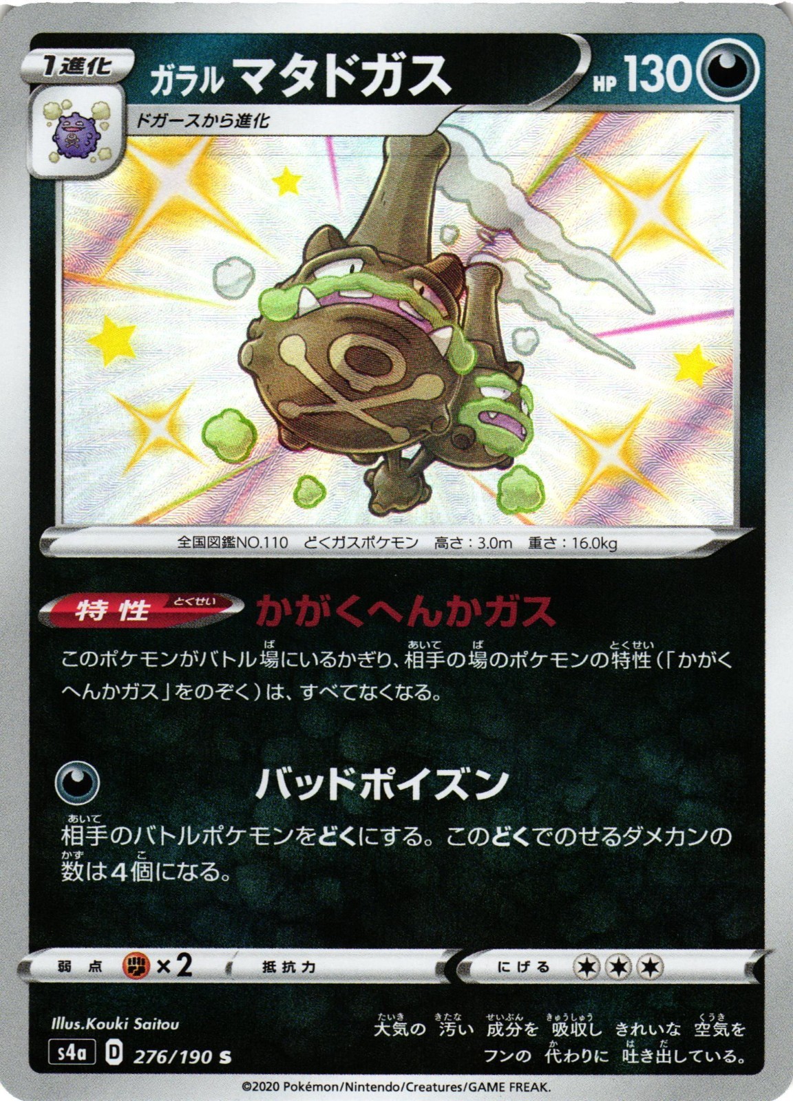 Pokemon TCG Galarian Weezing 276/190 Shiny Shiny Star V Japanese US Seller NM