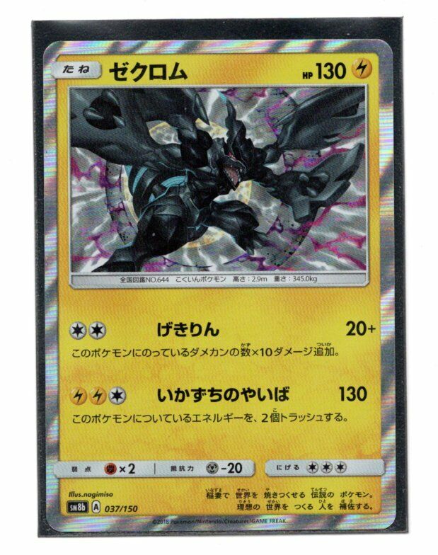 Zekrom Pokemon Card sm8b 037 Japanese GX Ultra Shiny F/S