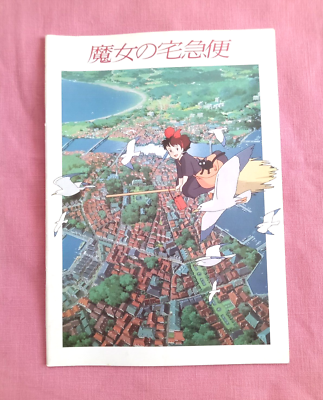 kiki's Deliverry Service Japanese Movie Program 1994 Richard