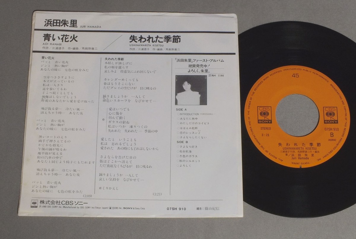 JURI HAMADA/AOI HANABI JPN 07SH910 | eBay