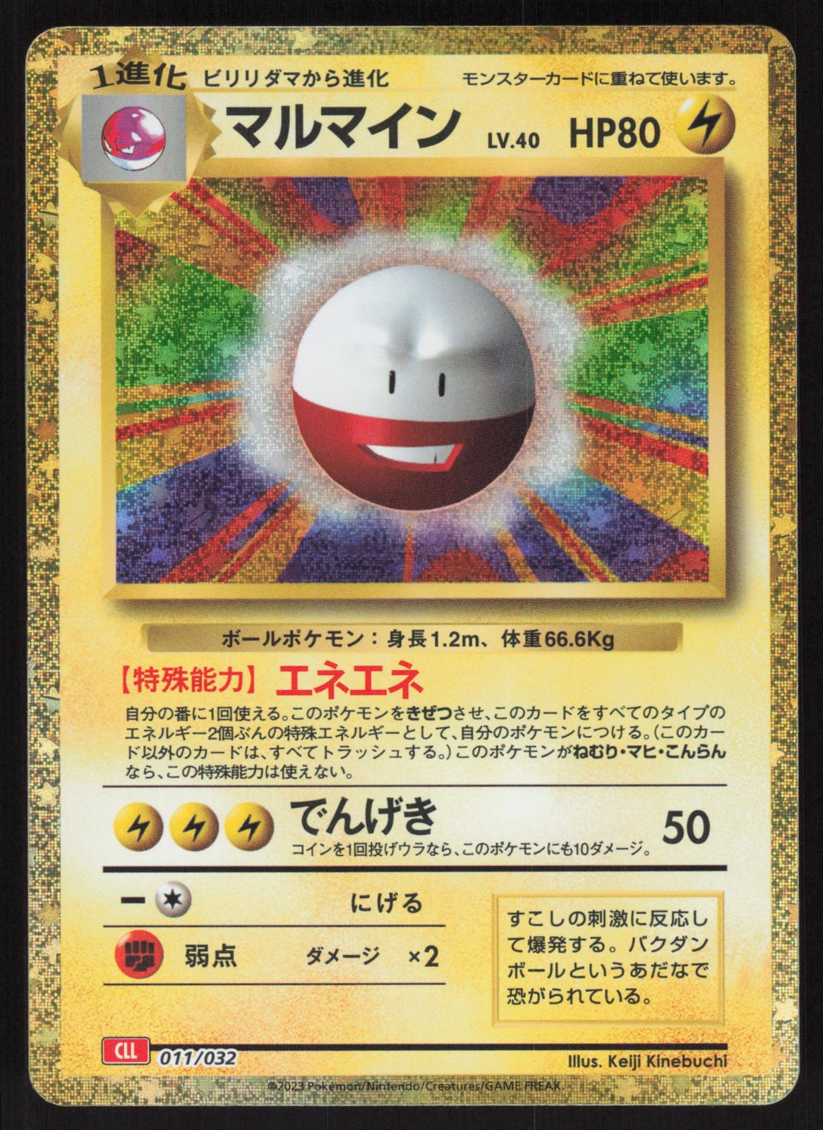 Pokemon Japanese Electrode 011/032 Pokemon TCG Classic Charizard EXCELLENT