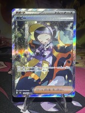 ポケモンカード 2023 SV3 ポピー #138 PSA10】 ポピー (SAR) {138/108} [SV3/黒炎の支配者] [SV] - magi通販