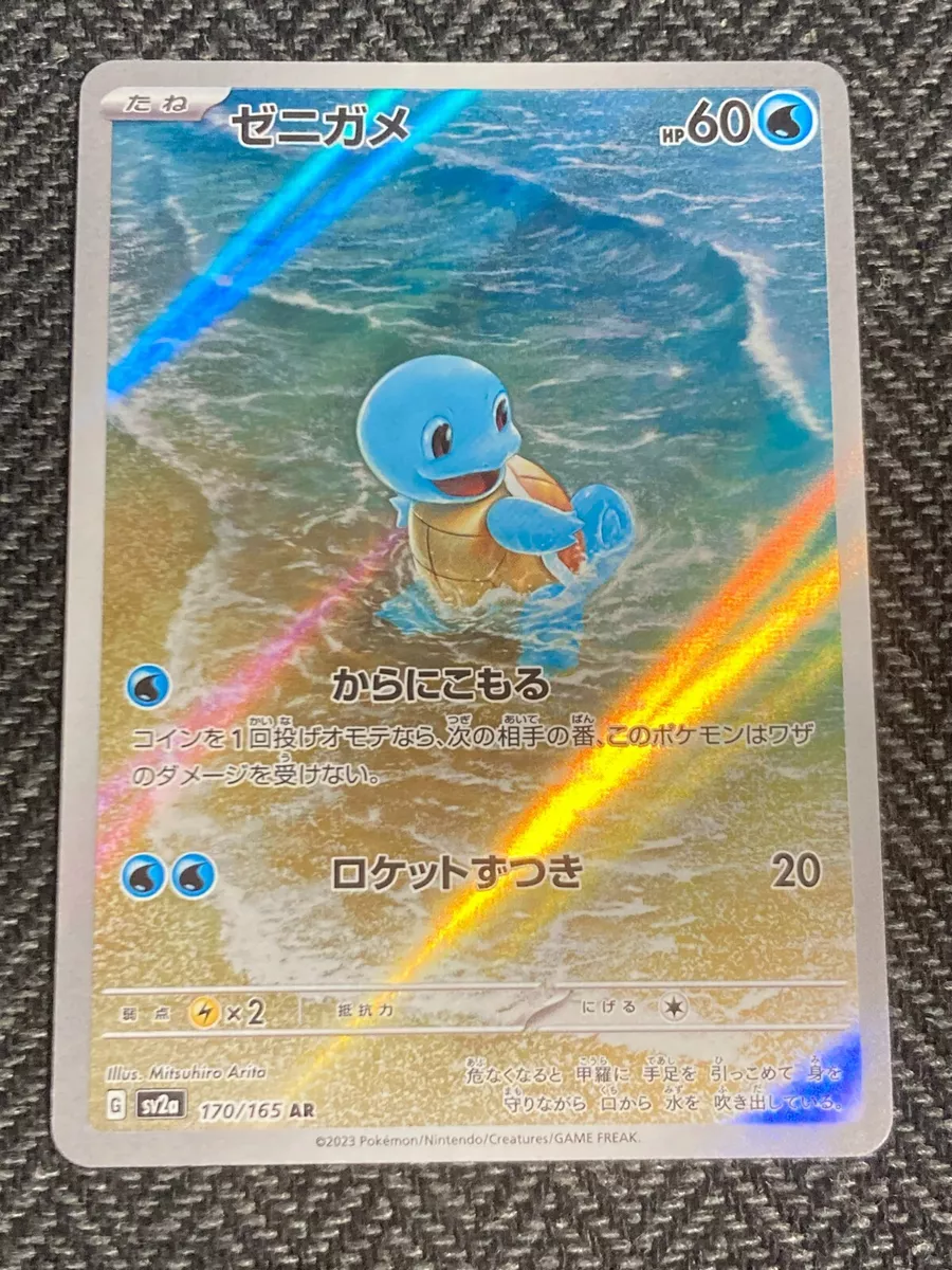 Squirtle (170/165), Busca de Cards