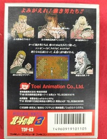 Toei Fist Of The North Star 3   Famicom NES FC