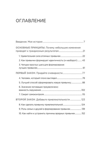 PRESALE Атомные привычки Клир Atomic Habits in Russian Books in Russian - Picture 2 of 7