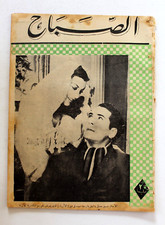 مجلة الصباح, المصرية Arabic Egyptian #917 Al Sabah Magazine 1944