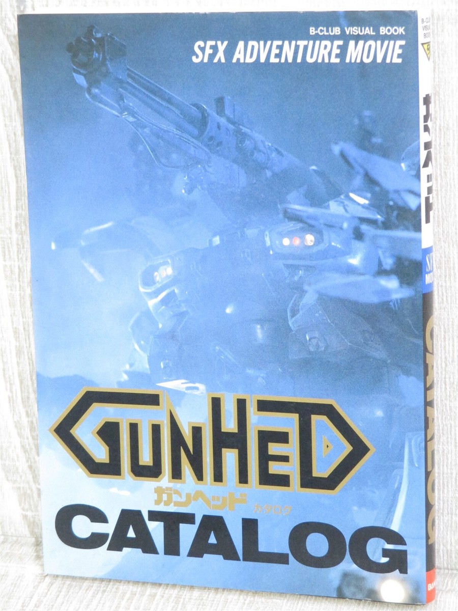 ブラハ ビジュアルブック GUNHED CATALOG B-Club Visual Book Art Fan 1989 Japan BN74 | eBay