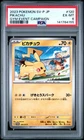 2023 POKEMON JAPANESE SV-P PROMO GYM EVENT CAMPAIGN #120 PIKACHU PSA 6