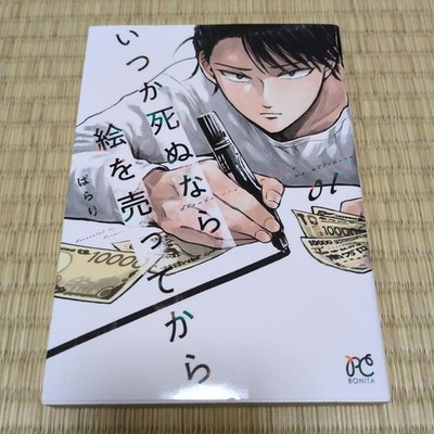 Erstausgabe If I Die Someday, I'll Sell My Paintings Volume 1, Parari