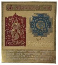 Shree Dakshin Kali Yantra for Sadhana of Maa Kali and for her Blessings.Copper,