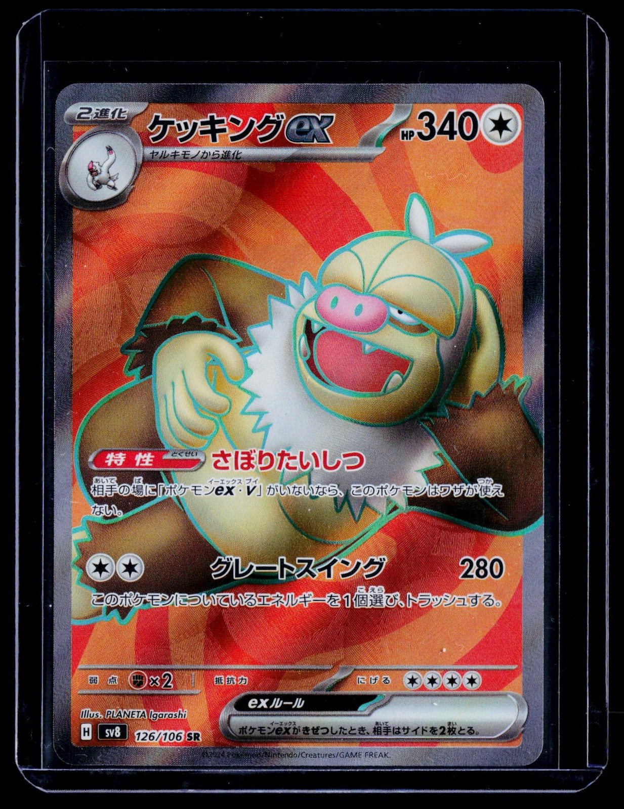 Slaking ex SV8: Super Electric Breaker #126/106 Japanese Pokemon