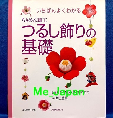 Chirimen Works Hanging Decorations Basics /Japanese Craft Pattern Book