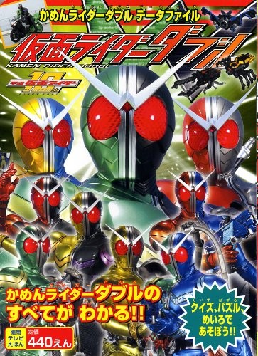 Kamen Rider Double Data File (Tokuma TV Picture Book) (Mook) book form JP