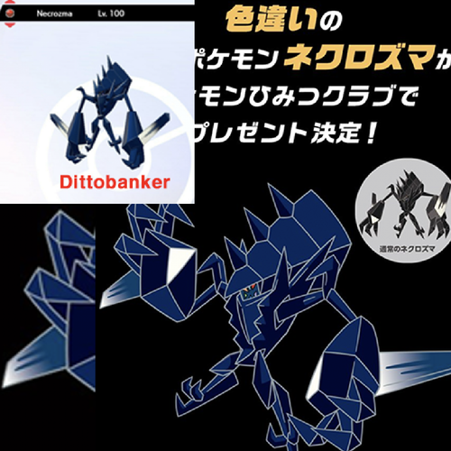 Pokemon Sword Shield 6iv Ultra Shiny Necrozma Secret Club Ver Digital Item Ebay