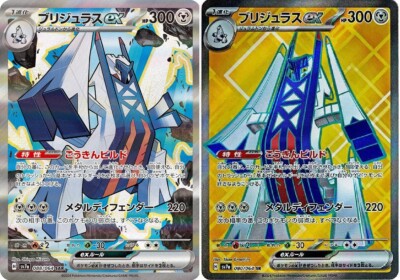 Pokemon Card Archaludon ex SAR SR set 088/064 sv7a Paradise