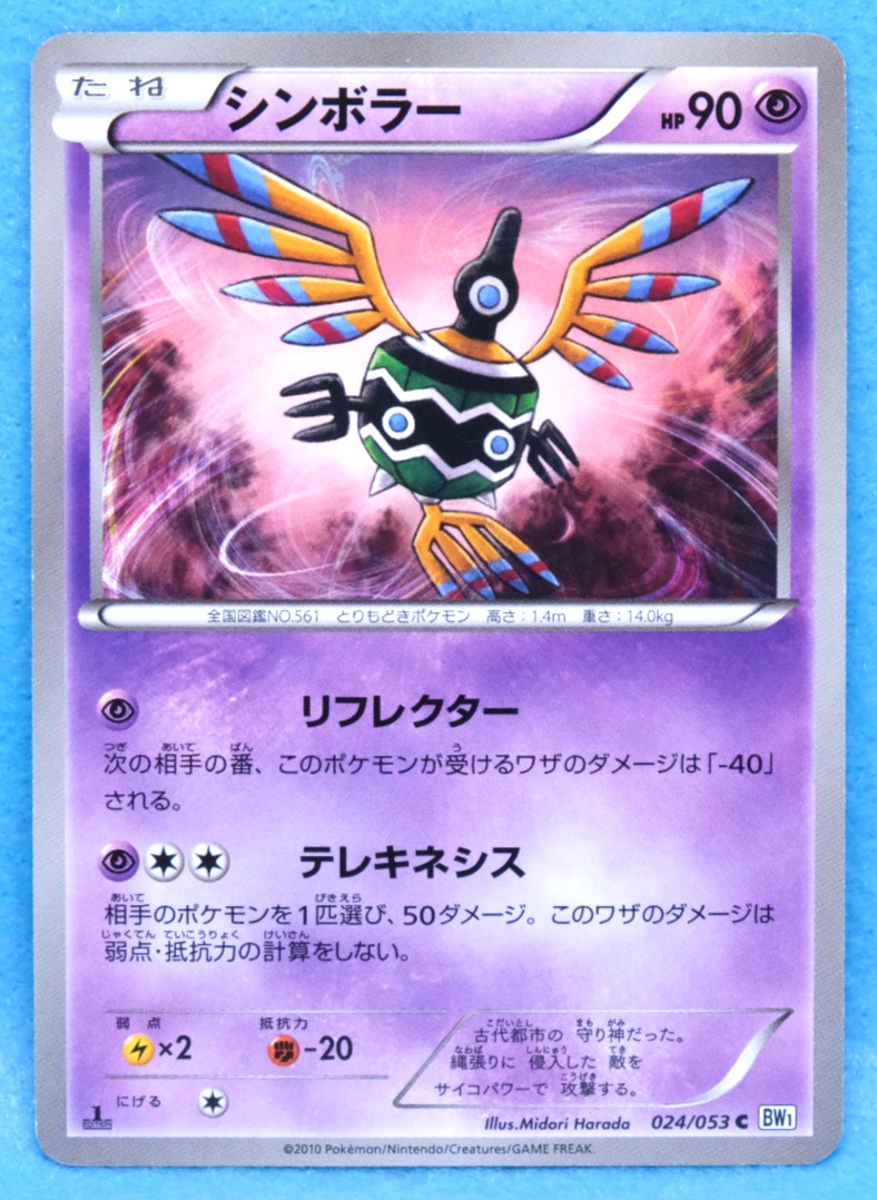 Sigilyph 1st Edition 2010 BW1 024/053 C Nintendo Pokemon Card Japanese F/S