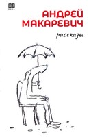 Rasskazy Andrey Makarevich Taschenbuch Russisch 2025 Isia Media Verlag