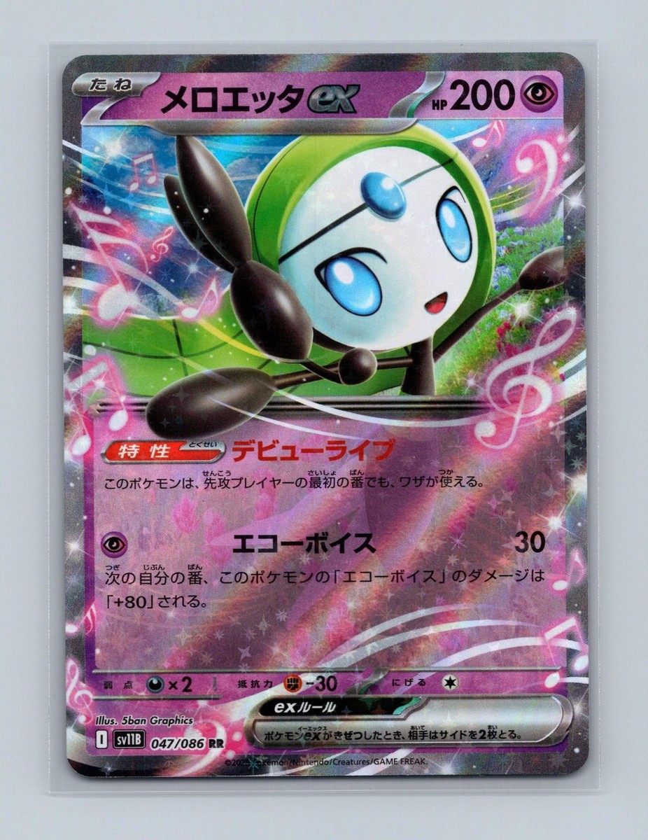 Meloetta EX 047/086 Double Rare Black Bolt Pokemon Japanese