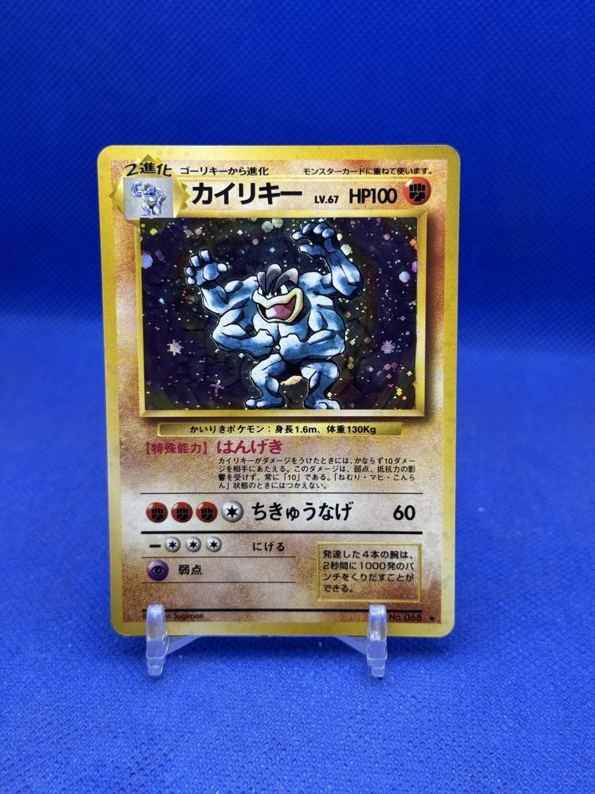 Machamp 1996 Pokemon Japanese Base Set Holo #068