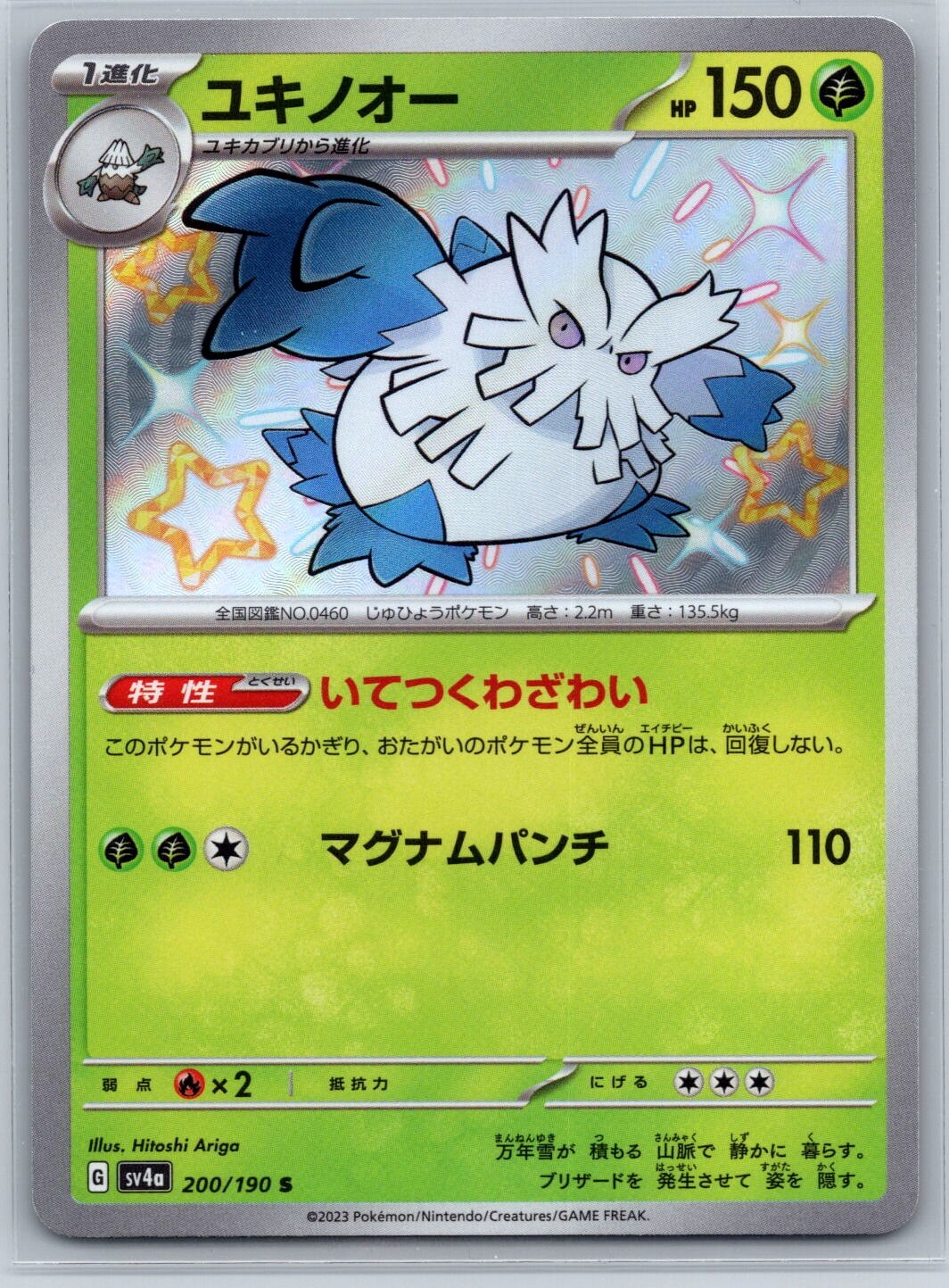 Abomasnow - Shiny Treasure ex SV4a 200/190 S Holo Rare Pokemon Card NM