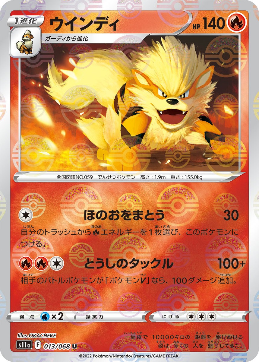 Pokemon Card 012 Growlithe 013 Arcanine incandescent arcana
