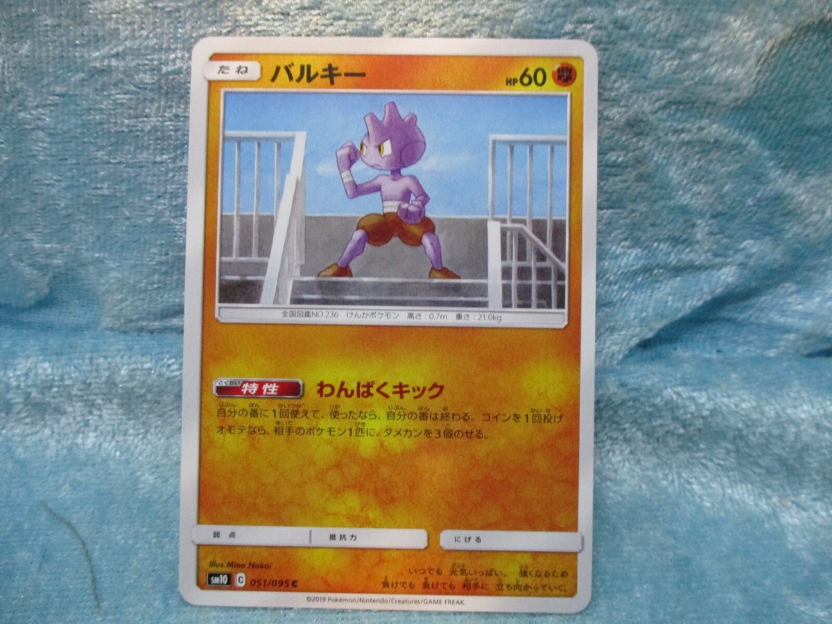 2019 Japanese Pokemon Card 051/095