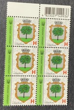 Block Of 6 stamps Coat Of Arm Of Bohodukhiv, Kharkiv Region “H” 2022 MNH