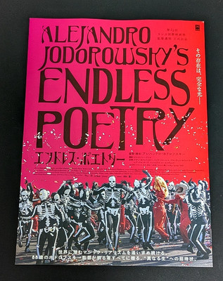 Endless Poetry/ Poesía sin fin- Mini Poster 7x10 Japanese- Alejandro Jodorowsky
