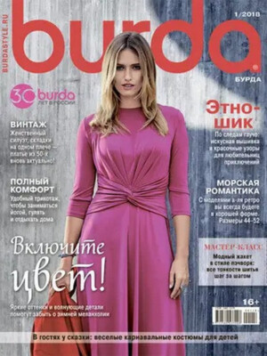 Burda Style UA January 1 2018 Russian Language Patterns English/German/Russian
