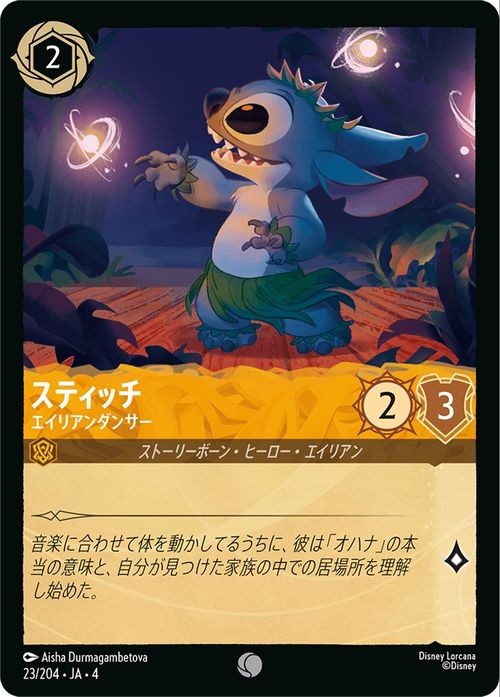 Disney Lorcana Stitch 023/204 Common Ursula's Return Japanese NM