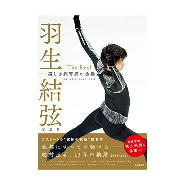 YUZURU HANYU THE REAL JAPANESE PHOTO BOOK FIGURE SKATING JAPAN +Track Nu
