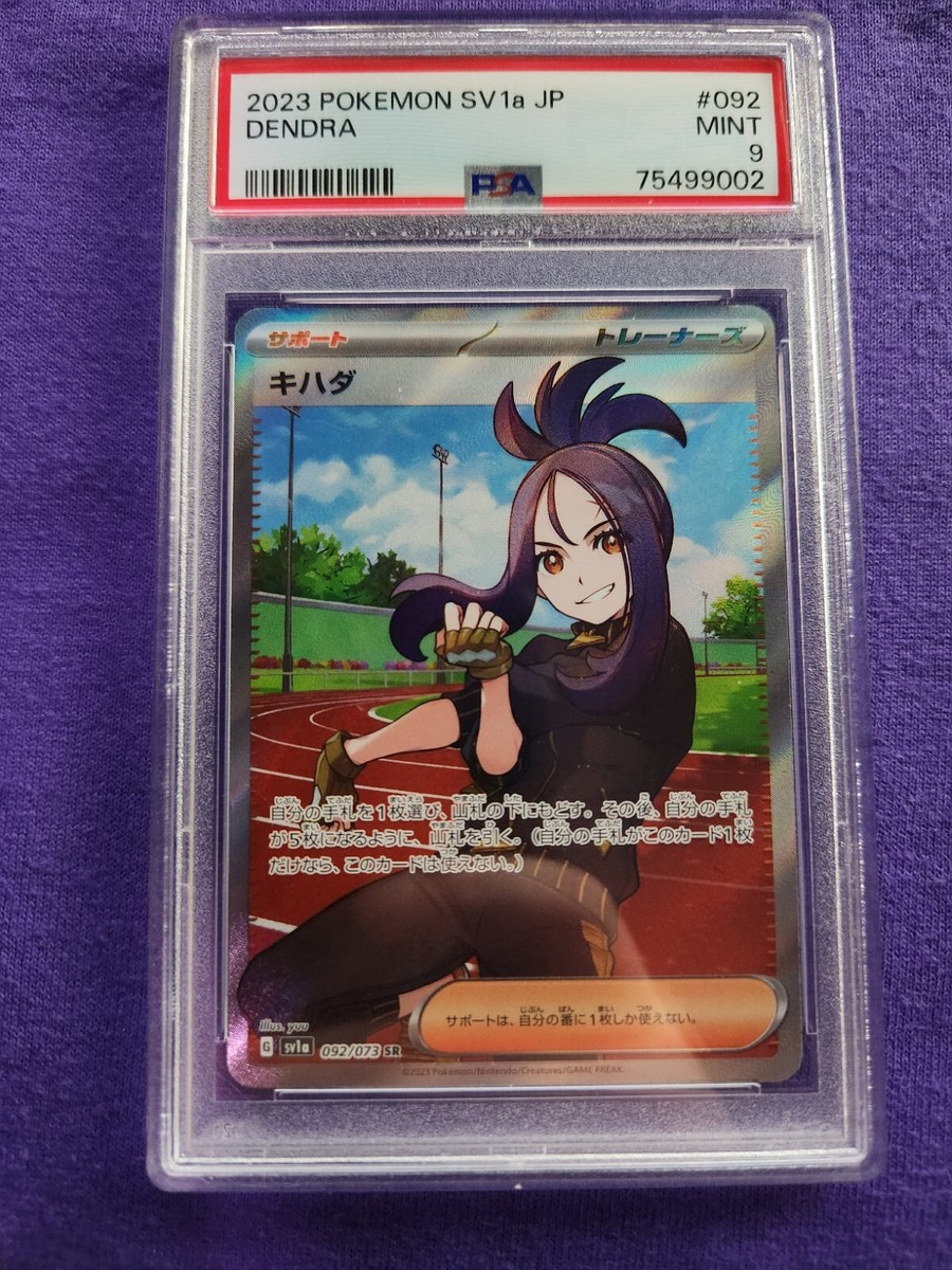 ポケモンカードゲーム 2023 POKEMON SV1a JP DENDRA #092 PSA 9 MINT 2023 Pokemon Japanese Triple Beat SV1A Dendra 92