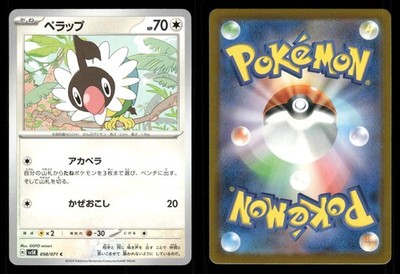 Chatot 058/071 Wild Force sv5K Japanese MP