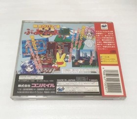 Puyo Puyo Tsu Satakore Series Sega Saturn Japanese version 23a