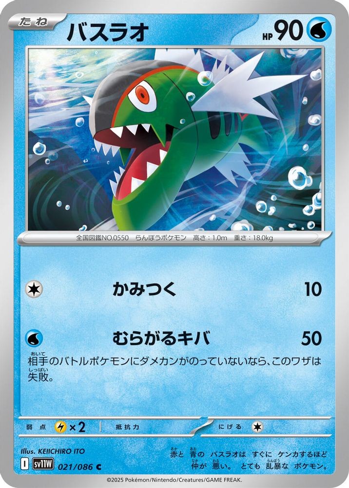 BASCULIN 021/086 COMMON SV11W: WHITE FLARE SV11W POKEMON JAPANESE NEAR MINT
