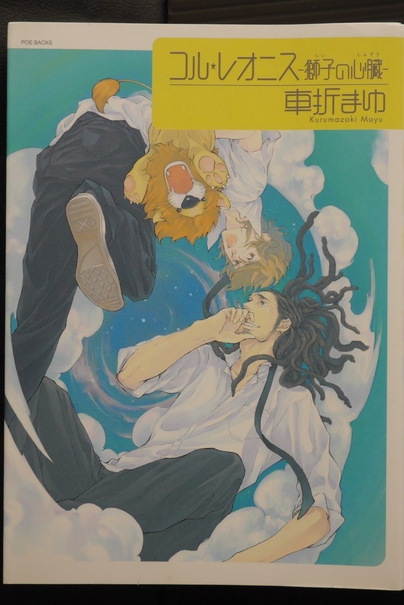 Cor Leonis -Shishi no Shinzou- Manga by Mayu Kurumazaki Japan | eBay