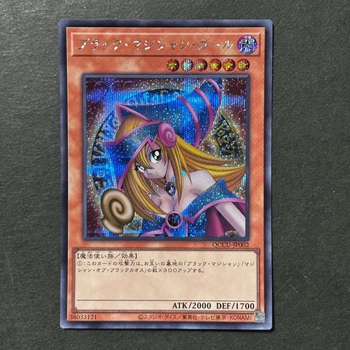 S7071 Dark Magician Girl QCCU-JP002 Secret Rare Yu-Gi-Oh Japanese Card M30