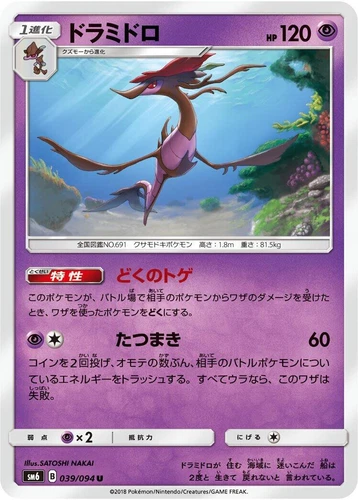 Dragalge 039/094 Sm6: Forbidden Light