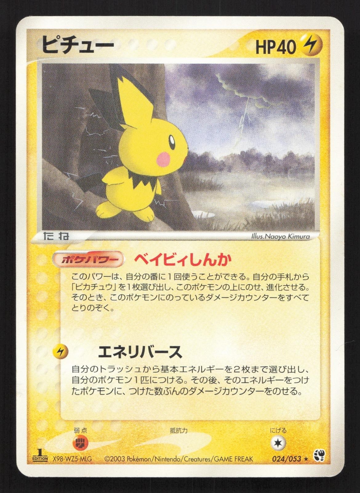 Pichu 024/053 Miracle Desert LP Japanese Pokemon Card TCG
