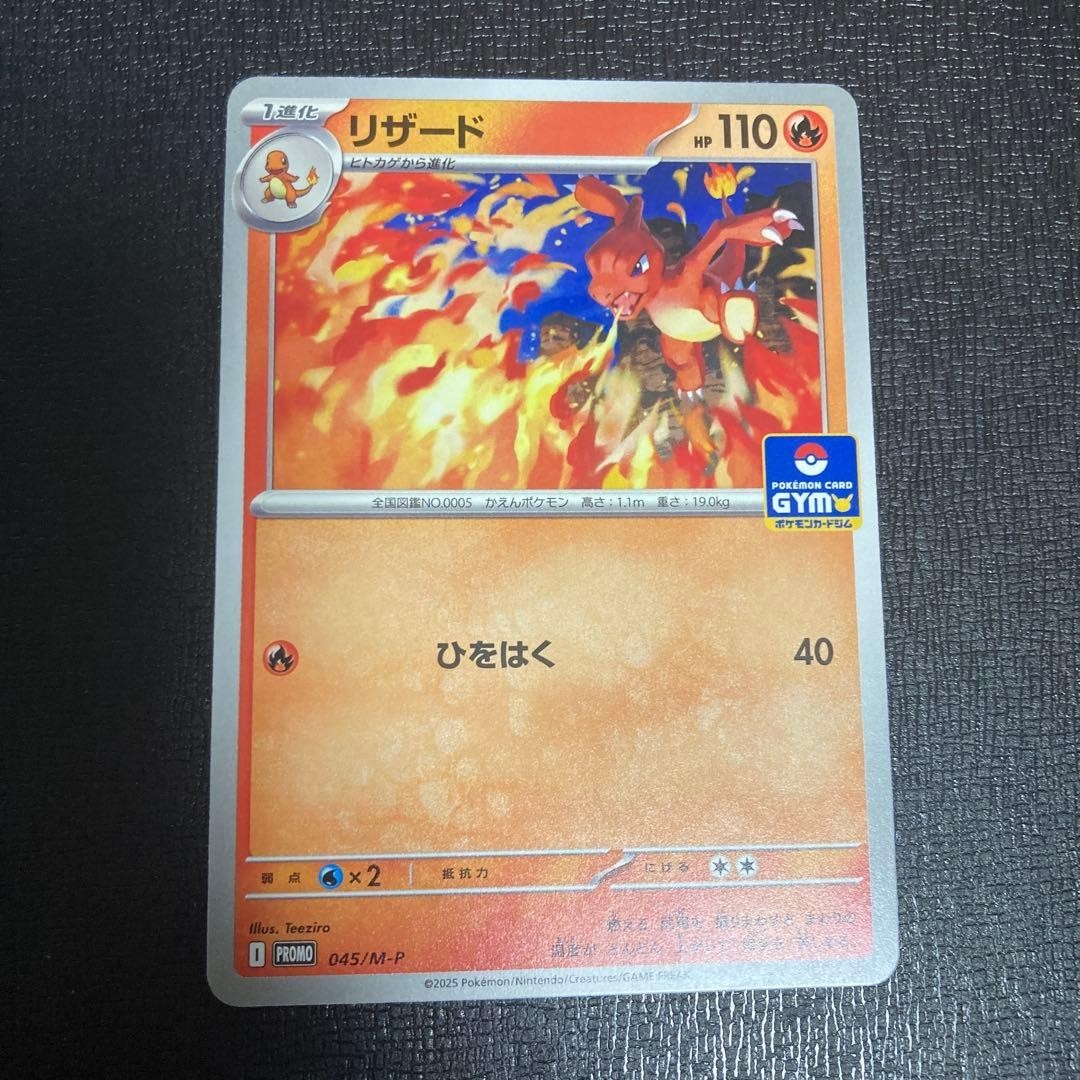 Pokemon Card Charmeleon 045/M-P Gym Promo 2025 Japanese | eBay
