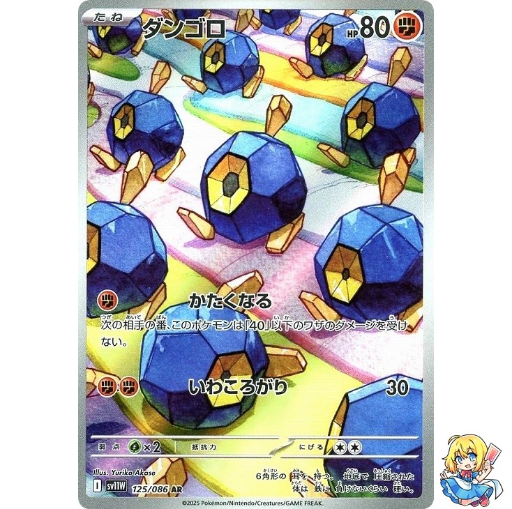 Roggenrola AR 125/086 White Flare sv11w 2025 Pokemon Card Japanese